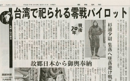 写真：産経新聞記事