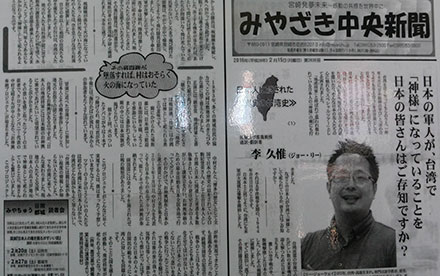 写真：みやざき中央新聞記事