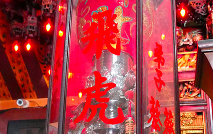 写真：飛虎将軍奉納品